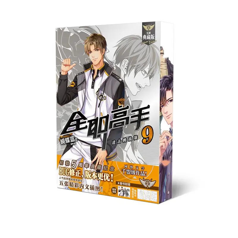 

Manga Comic Painting Cartton Book of Full-time Master 9:Attack Challenge