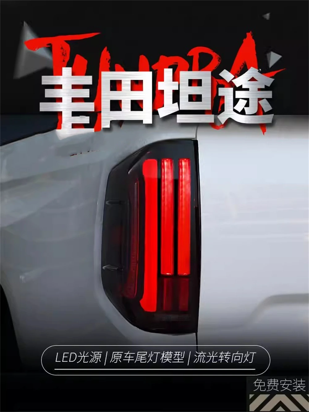 

Автомобильный светодиодный задний фонарь, задний фонарь в сборе для 14-21 Toyota tundra, задний бампер, фонарь заднего хода, сигнал поворота, 2 шт.