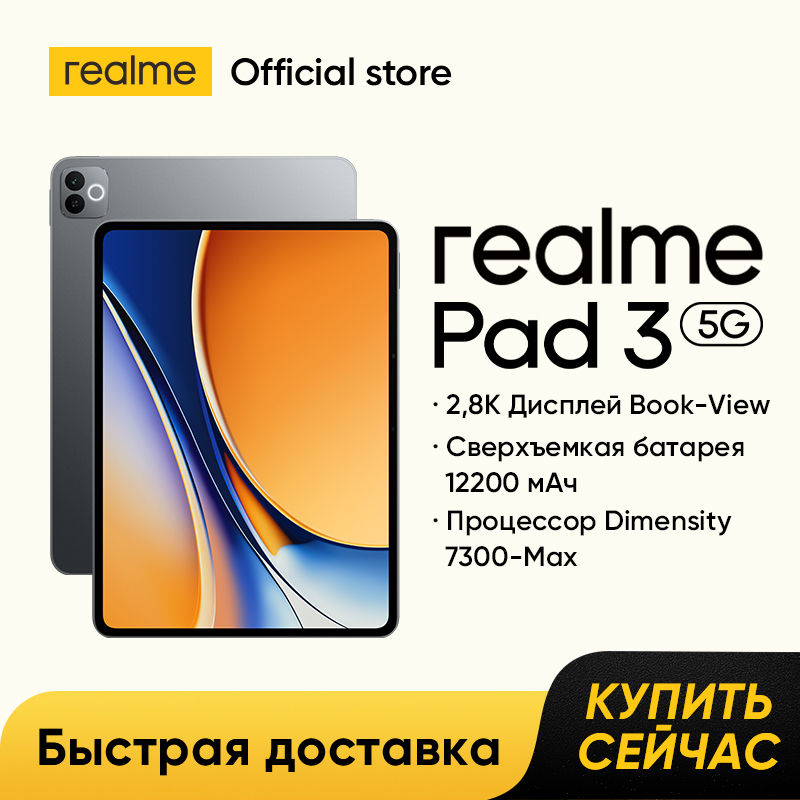 [New Launch] realme Pad 3 5G Global Version 2.8K Book-View Display 12200mAh Titan Battery Dimensity 7300-Max Chipset