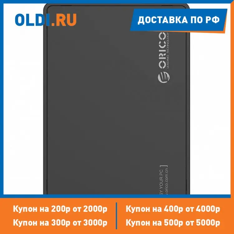 Контейнер для HDD Orico 2588C3 (черный) |