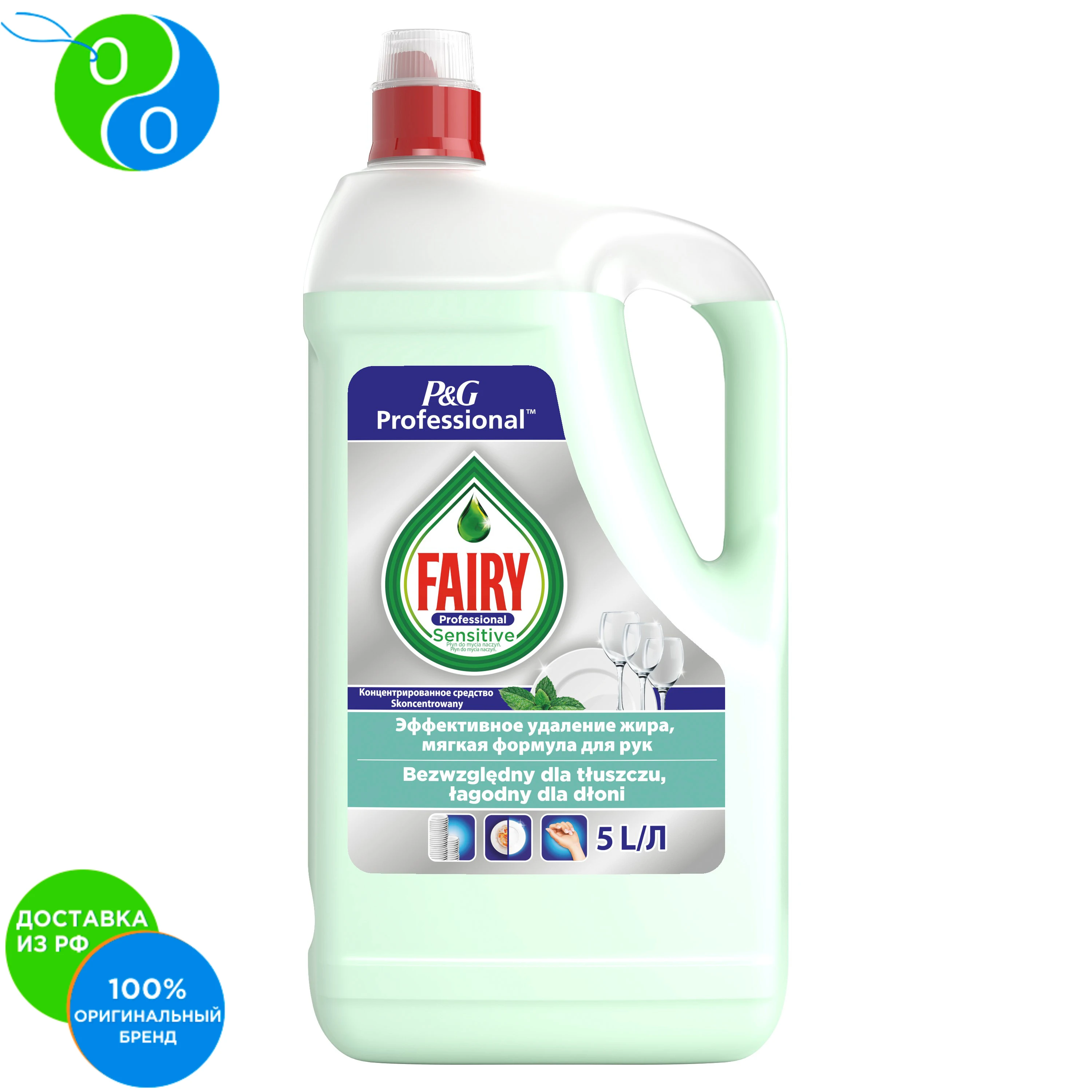 Dishwashing detergent Fairy Professional sensitive for sensitive skin
