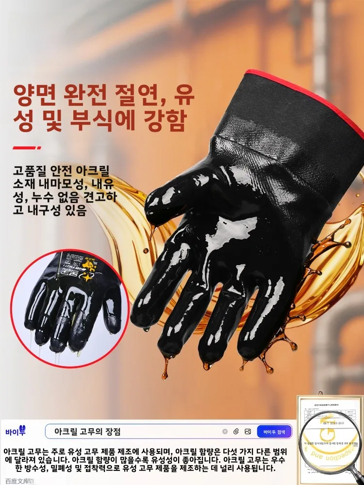 XingYu 안전 넓은 입구 노동 보호 장갑 두꺼운 내마모성 내유성 산업용 니트릴 작업 방수 부식 방지 산 및 알칼리 방지