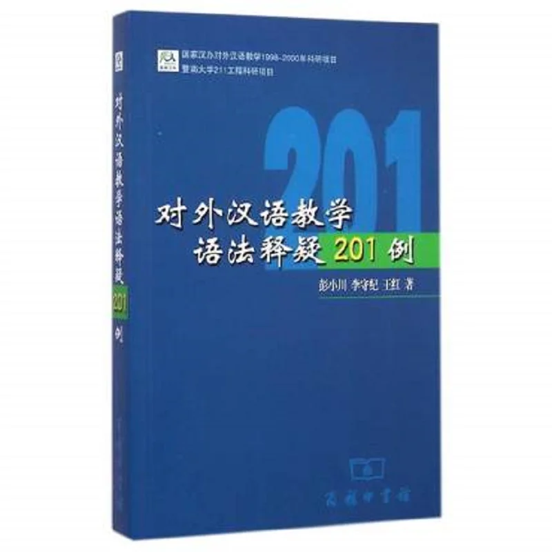 

201 cases of Chinese teaching grammar explanation HSK teaching reference books