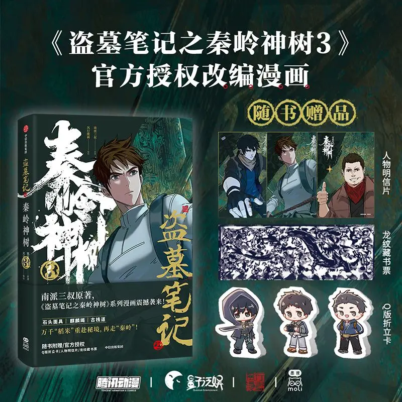 

New Time Raiders: Qinling Mountain Divine Tree Comic Book Wu Xie, Zhang Qiling Inference Terror Thriller Chinese Manga Book