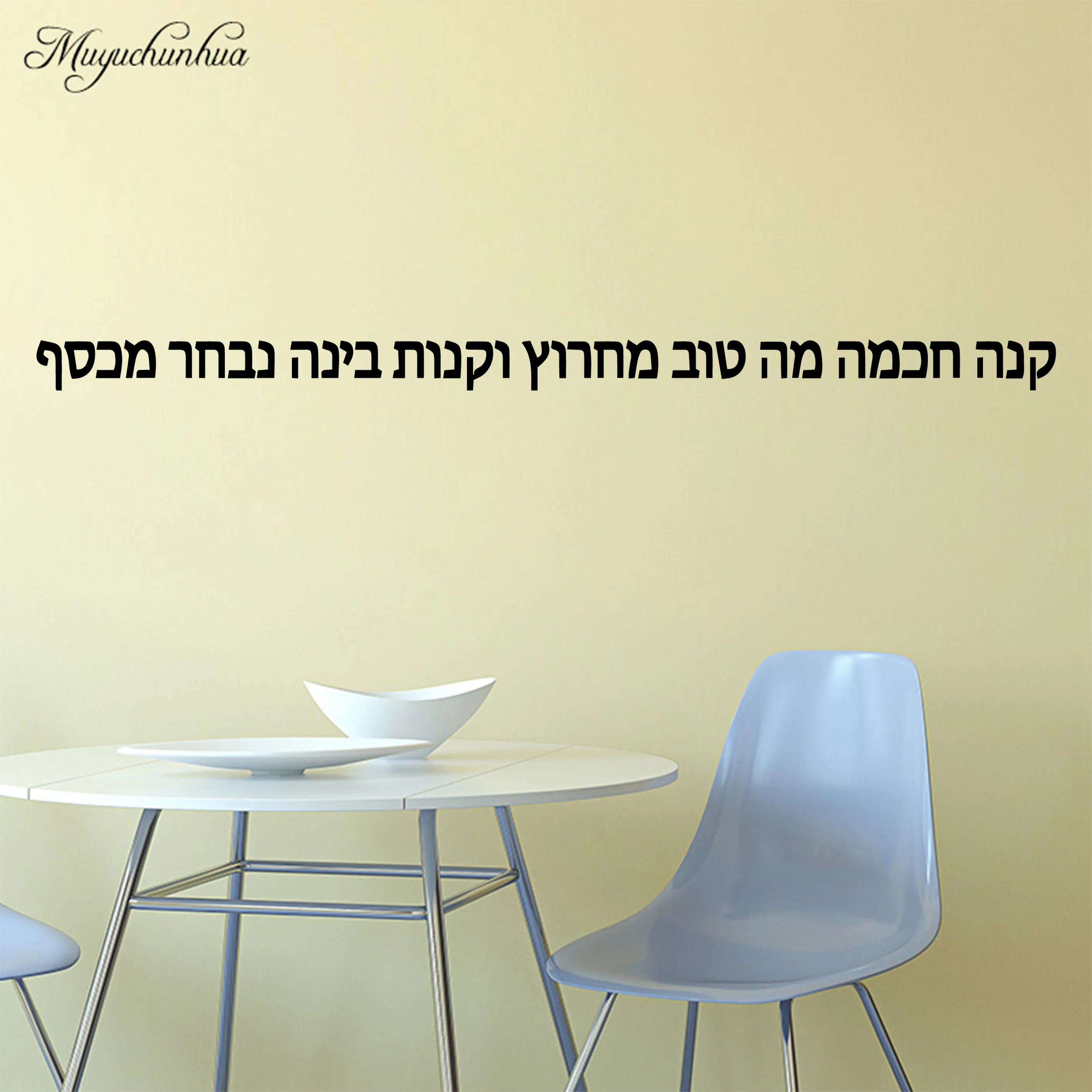 

Beauty Hebrew sentence Wall Stickers Personalized Creative For Home Decor Living Room Bedroom Vinyl Art Decal