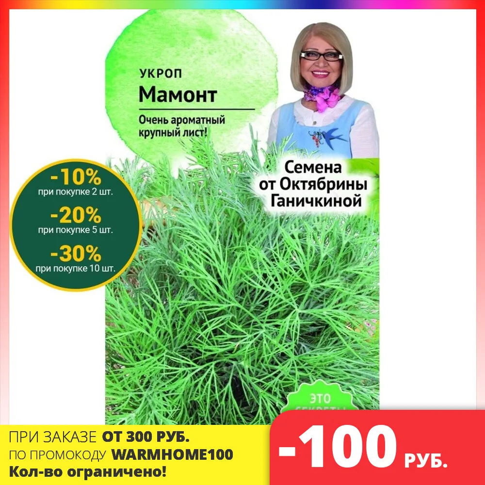 Семена укропа Октябрина Ганичкина Мамонт 3 г| Бесплатная доставка из РФ | 1