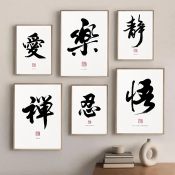 Quadri su Tela di Calligrafia Cinese Tradizionale, Stampe e Poster Zen Tao, Immagini Ispirazionali per Soggiorno e Casa