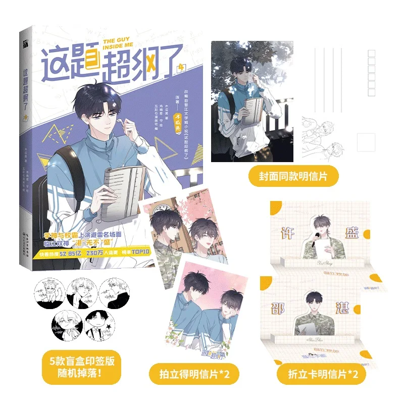 

2022 New The Guy Inside Me Mu Guahuang Original Comic Book Volume 4 Shao Zhan, Xu Sheng Youth Campus Chinese Manga Story Book