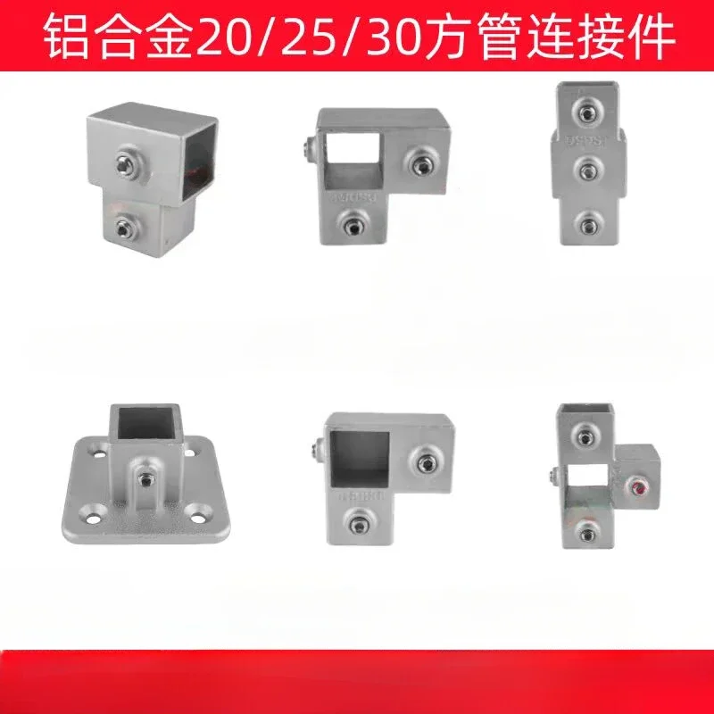 20/25/30mm Aluminum Alloy Square Pipe Connector Galvanized Iron Tube Fittings DIY Solder-free Guardrail, Tee Joint, Base