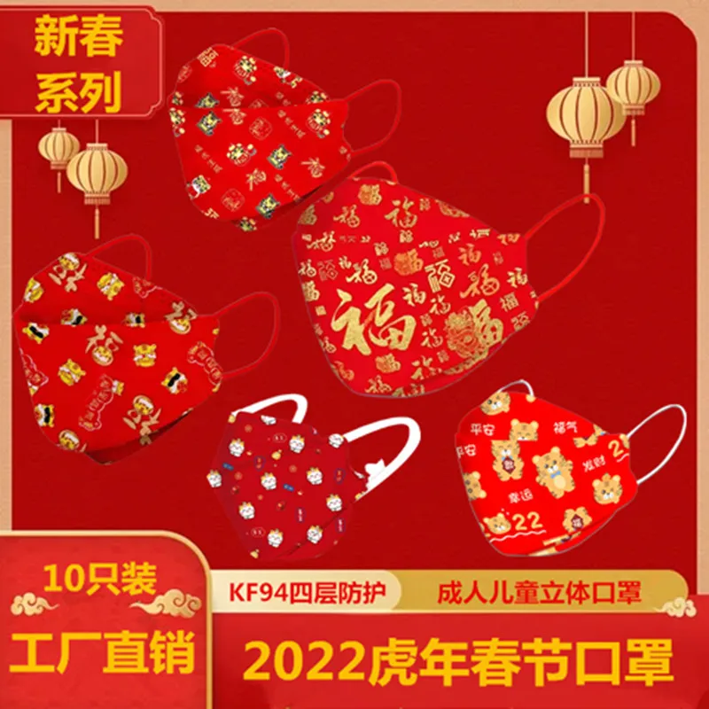 Chinese New Year Disposable Mask Fish Shape Masks Adult for Children Halloween 2022 | Дом и сад