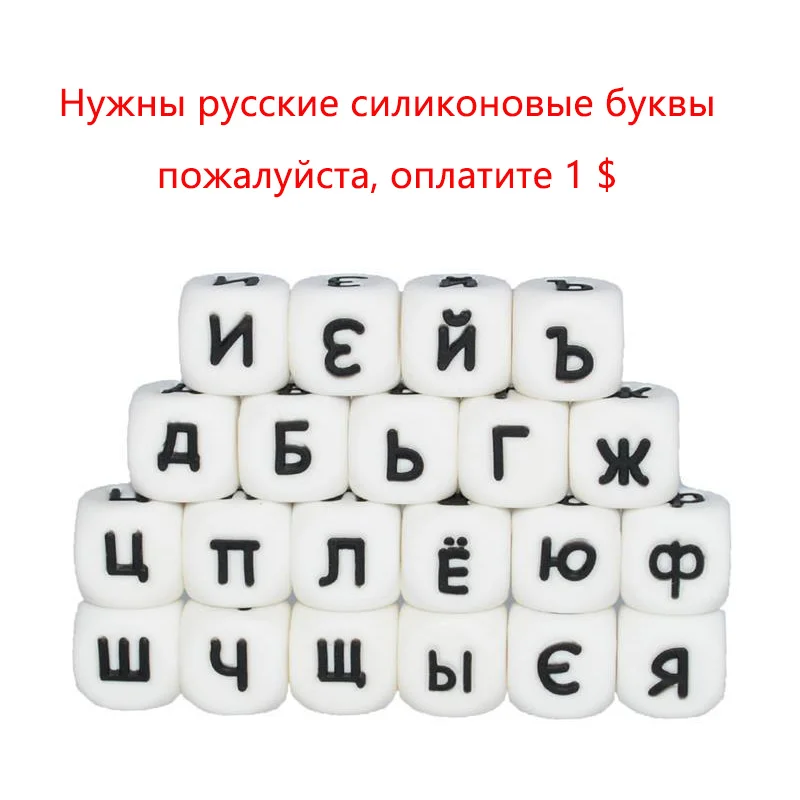 Personalized Russian Silicone Letters- Individual Orders Do Not Ship