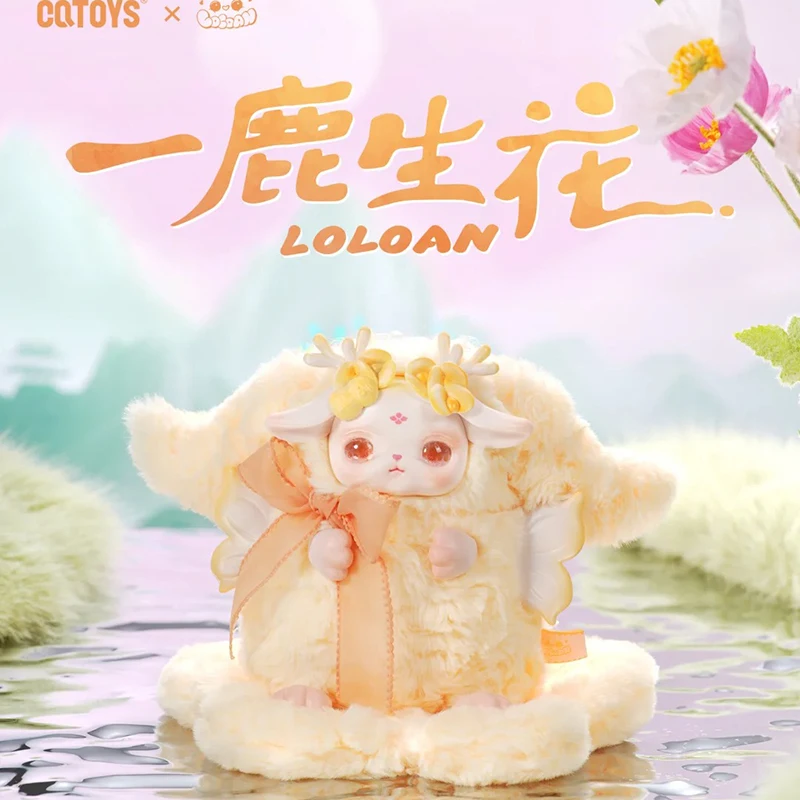 LOLOAN ロロアン ぬいぐるみ オーシャン シークレット Loloan Ocean Series Plush Blind Box