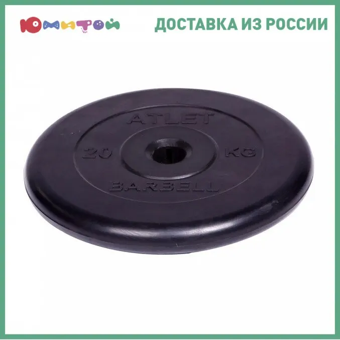 Диск обрезиненный Barbell d 31 мм черный 20 0 кг Atlet | Спорт и развлечения