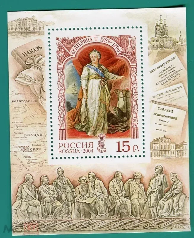 

Россия, 2004 г., Кэтрин II, настоящий оригинальный штамп для коллекции, MNH