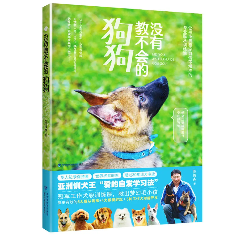 

There Is No Dog That Can't Be Taught Pet Books Tutorial Training Books About Dogs And Correct Tutorial For Daily Care Of Animals