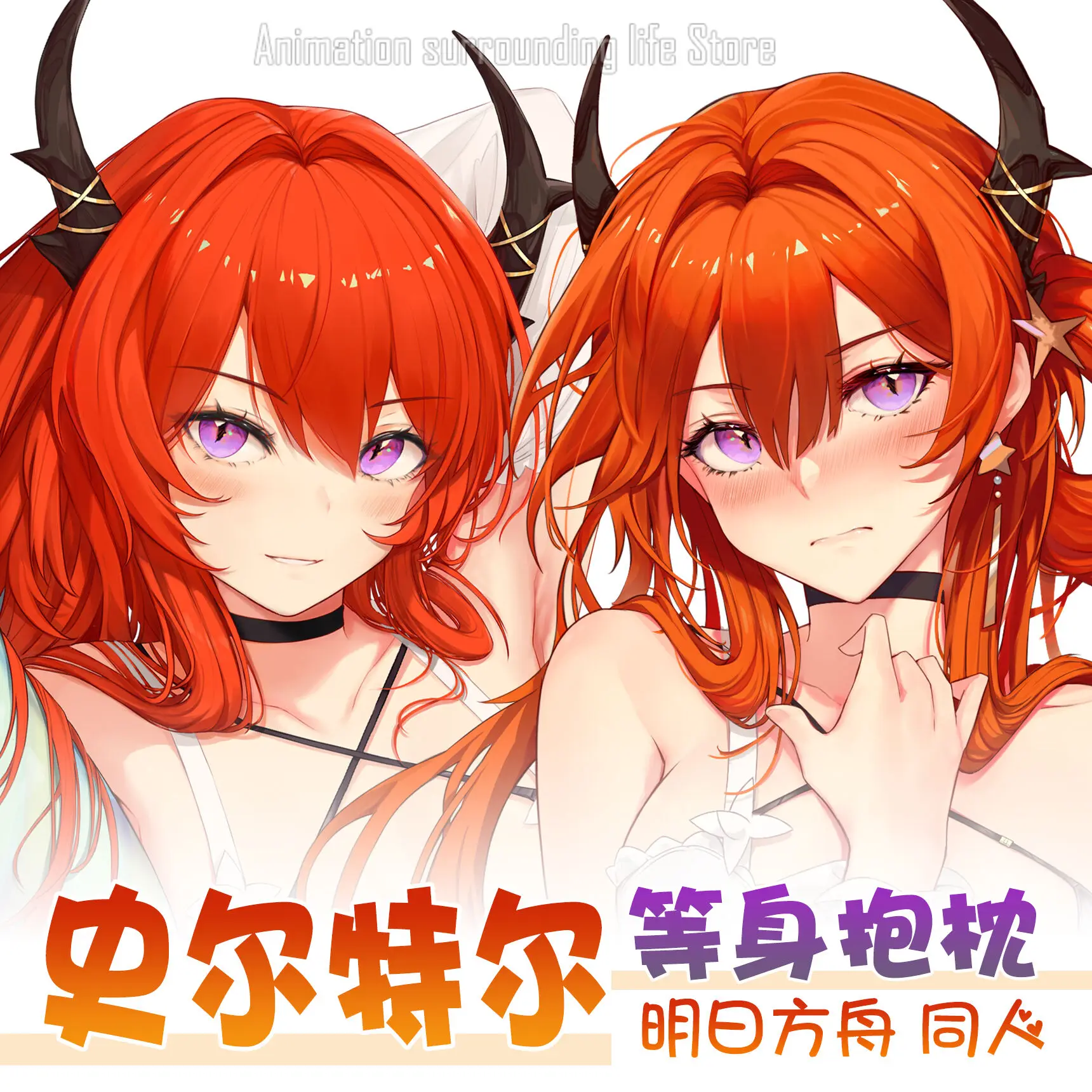 

Anime Decor Pillow Case Arknights Surtr Dakimakura Waifu Pillowcase 2-Side Print Hugging Body Cushion Cover Otaku Gift