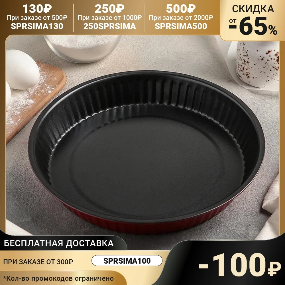 Reketancy form &quotRenard&quot 25 × 3.5 cm non-stick coating Kitchen supplies Cake Tools Bakeware Dining Bar Home Garden |