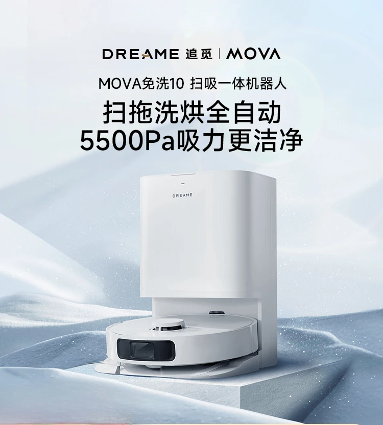 [해외] Dreame MOVA 완전 자동 물 공급  배수  청소  흡입  세탁 및 건조 통합 기계  무료 10 - Dreame MOVA 완전 자동 물