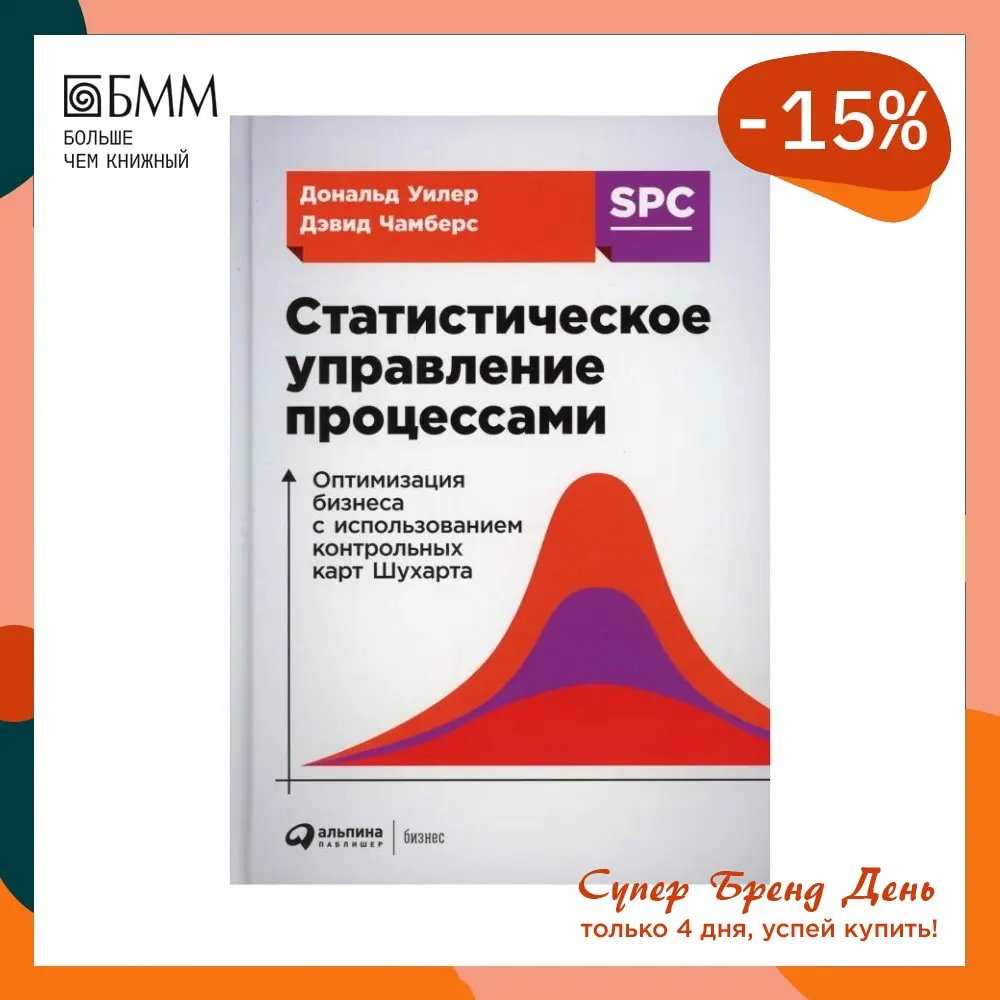 Book Statistical Process Management 3rd ed. Wheeler Donald Chambers David Stationery for office and home Books Business investments Industries |