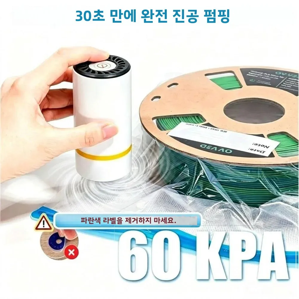 필라멘트 보호 진공 백 3D 프린터 USB 충전식 전동 펌프 방습 방진 밀봉 필라멘트 건조 유지 습기 차단 산화 방지 PLA ABS PETG TPU 나일론