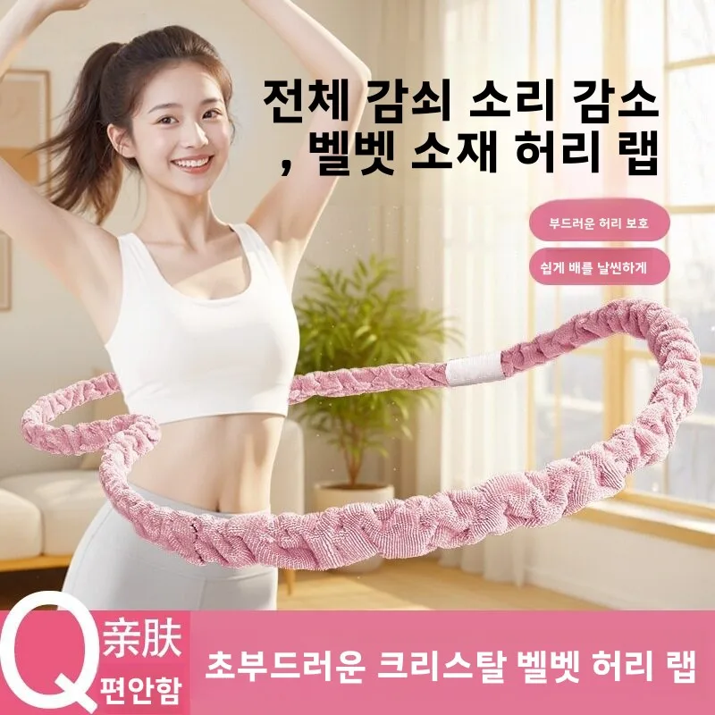 부드러운 스프링 플리스 훌라후프 복부 슬리밍 체중 감량 허리 트리머 피트니스 장비 허리에 무해한 제품