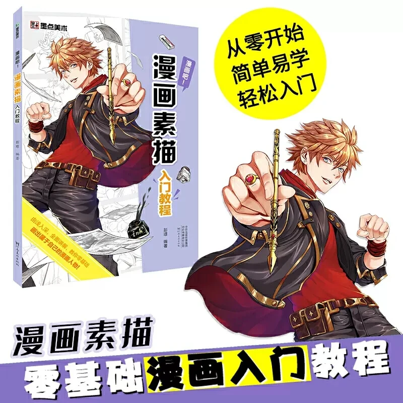 

New Drawing Book Manga Sketch Tutorial Comics Art Books Introduction for Kids Adults Line Drawing Basic Tutorial