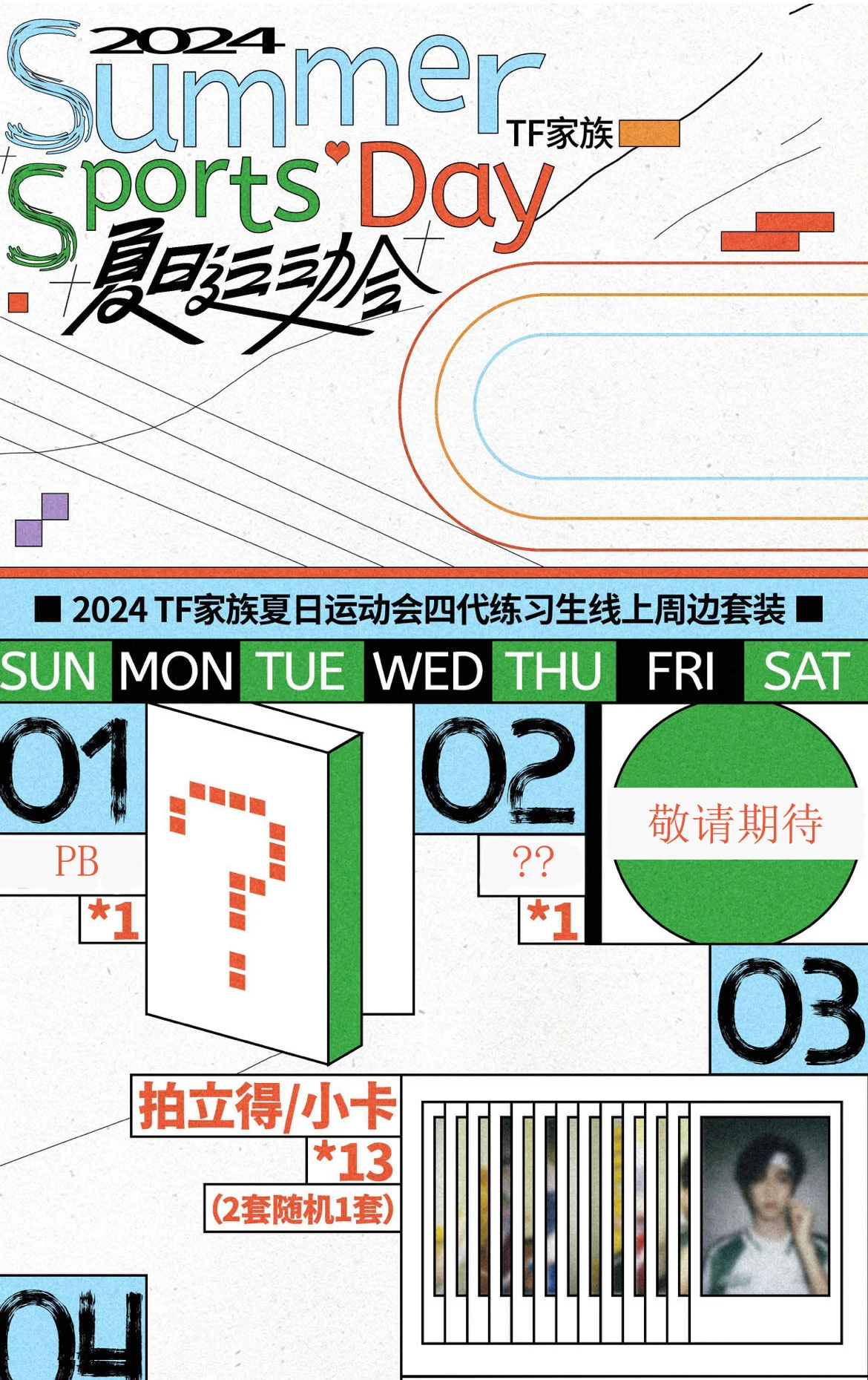 Chinese Star TF Family Four Generations Summer Sports Day