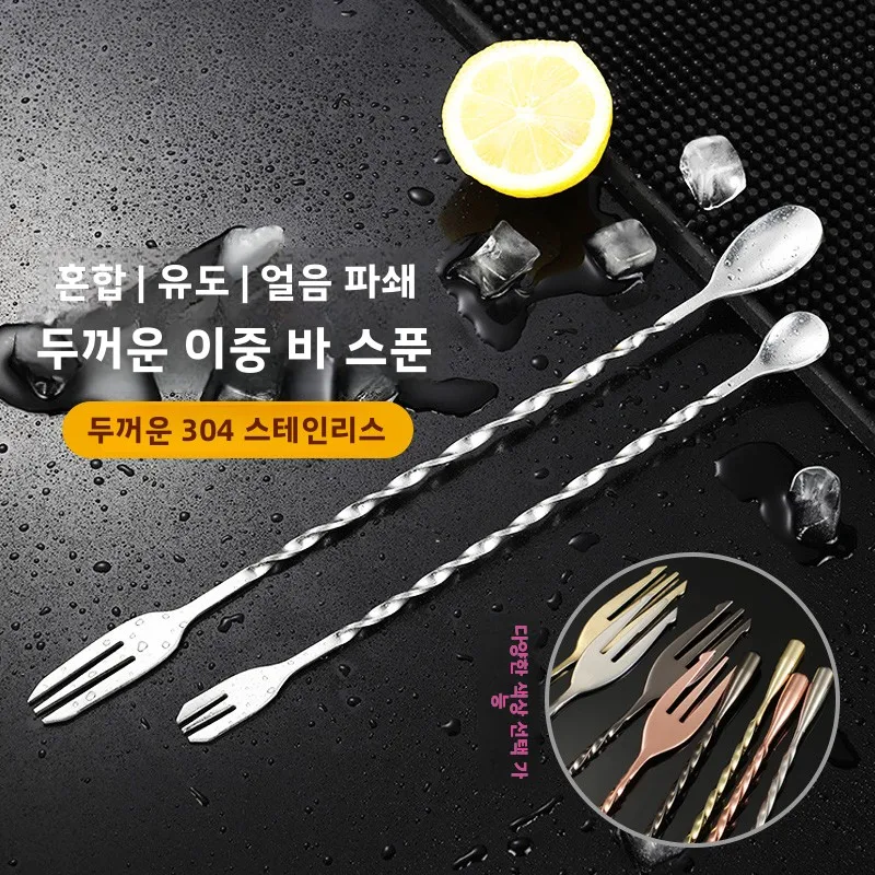 스테인레스 스틸 양면 롱 핸들 바 스푼 칵테일 교반기 차/우유/차 믹싱 스틱 전문 주방 도구