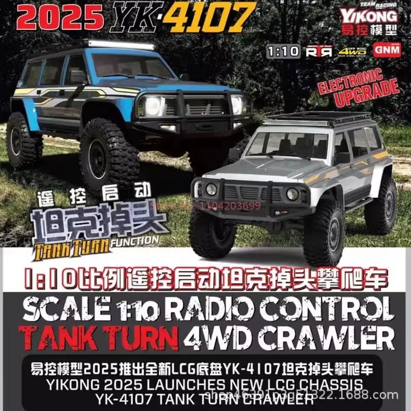 YK4107 1/10 simulation model RC remote control electric four-wheel drive dual speed differential lock climbing off-road vehicle 6