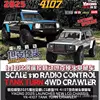 YK4107 1/10 simulation model RC remote control electric four-wheel drive dual speed differential lock climbing off-road vehicle 6