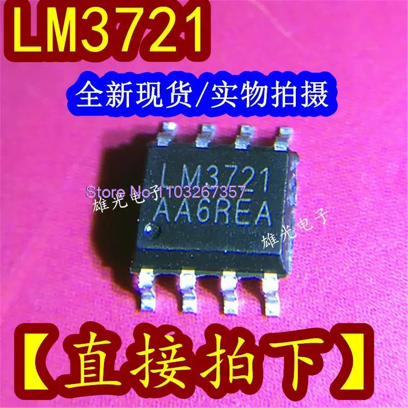 

10 шт./партия LM3721 SOP8 / ,