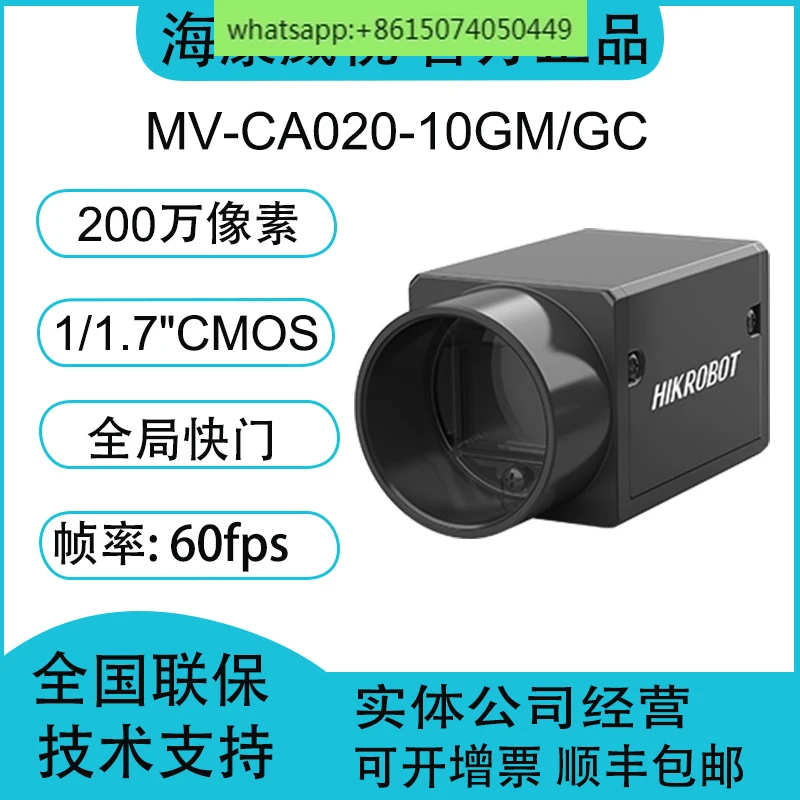 

MV-CA020-10GM MV-CA020-10GC 2 million 1/1.7 "Ethernet industrial camera