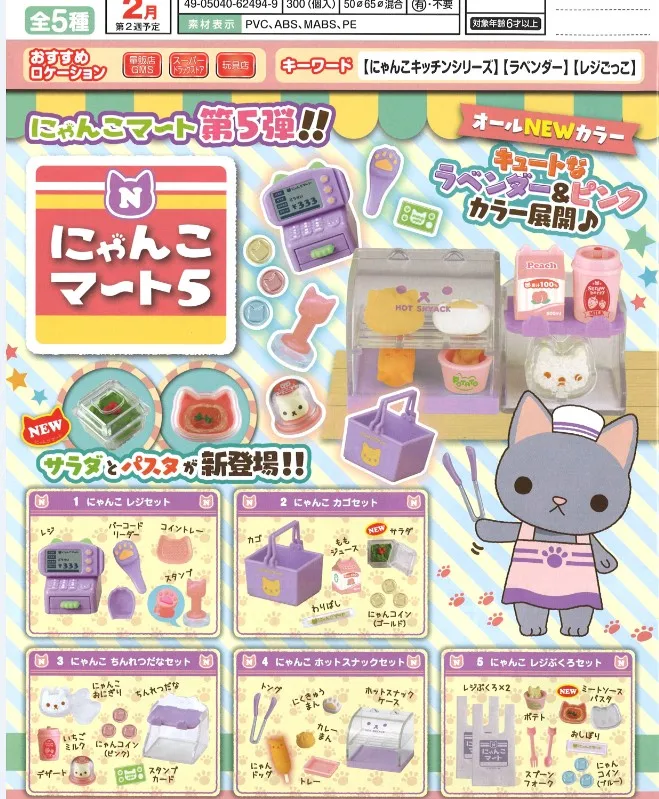 

Epoch Original Genuine Gachapon Capsule Cute Cat Supermarket Group P5 Doll Gift Toy Model Anime Figures Collect Ornament