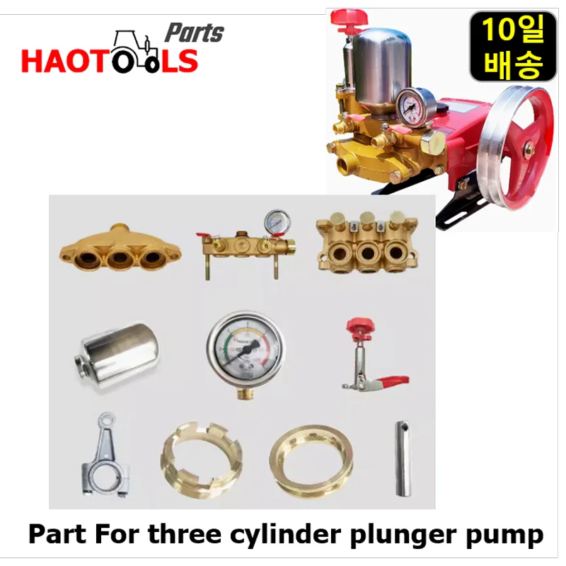 

Part for Three-cylinder cylinder plunger pump, piston pump, High-pressure power spray pump for agriculture