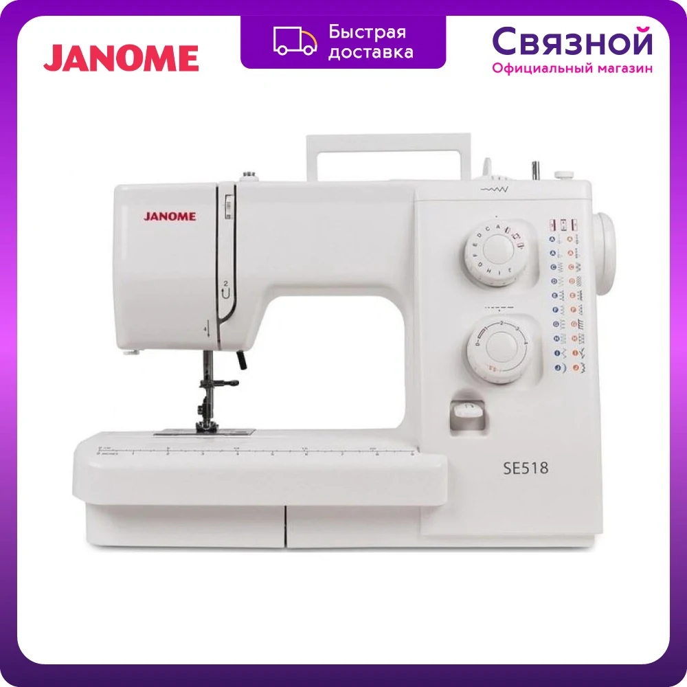 Купить Швейная Машина Janome 1547
