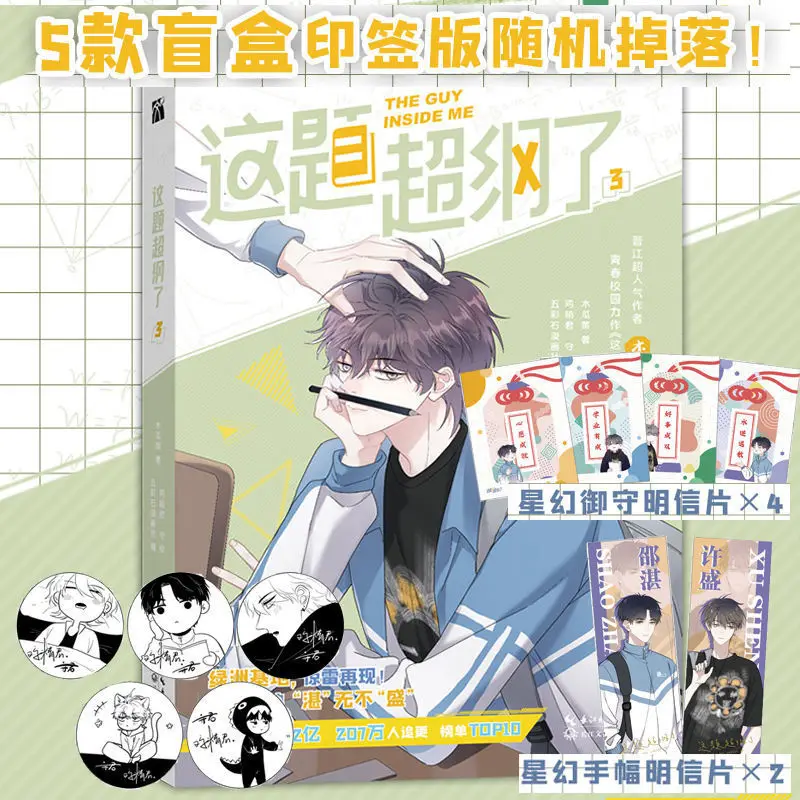 

New The Guy Inside Me Official Comic Book Volume 3 Shao Zhan, Xu Sheng Youth Campus Chinese BL Manhwa Story Book