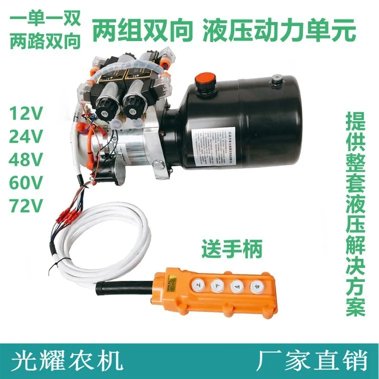 

12V48V60V72V Garbage Can Elevator Electrohydraulic Power Unit