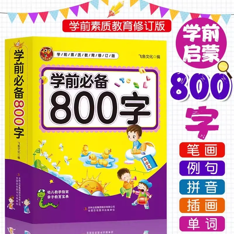 Chinese Learning Word Book 2
