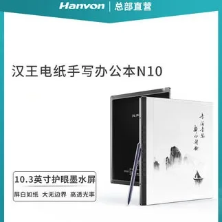 hanvon N10 handwritten electronic paper book 10.3-inch ink screen electronic paper book electronic reader handwritten notepad c