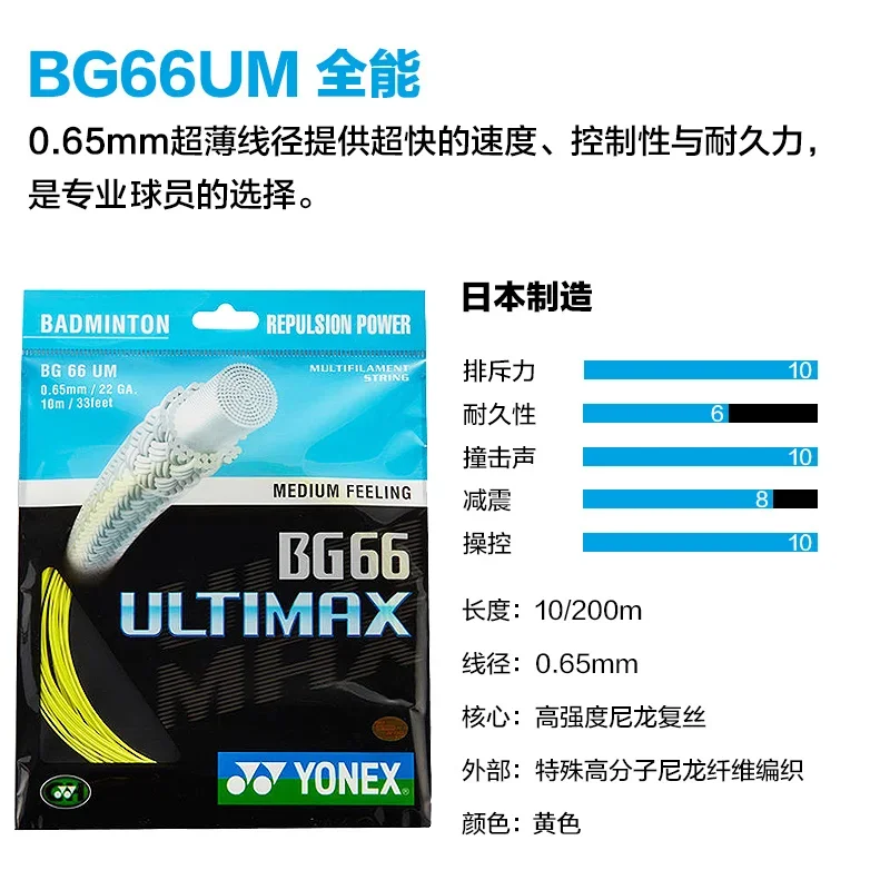 YONEX Badminton Racket String BG66 Ultimax (0.65mm) Endurance High Elastic Professional Training Competition Badminton String