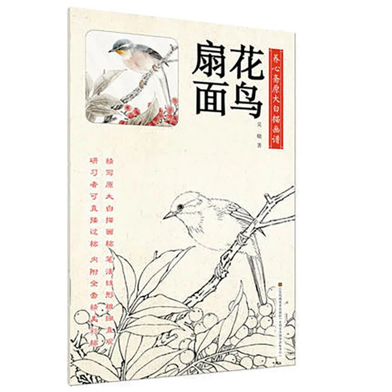 Chinese Bai Miao Line Drawing In Traditional Ink And Brush Style Fan-Shaped Flower Drawing Paintings Book