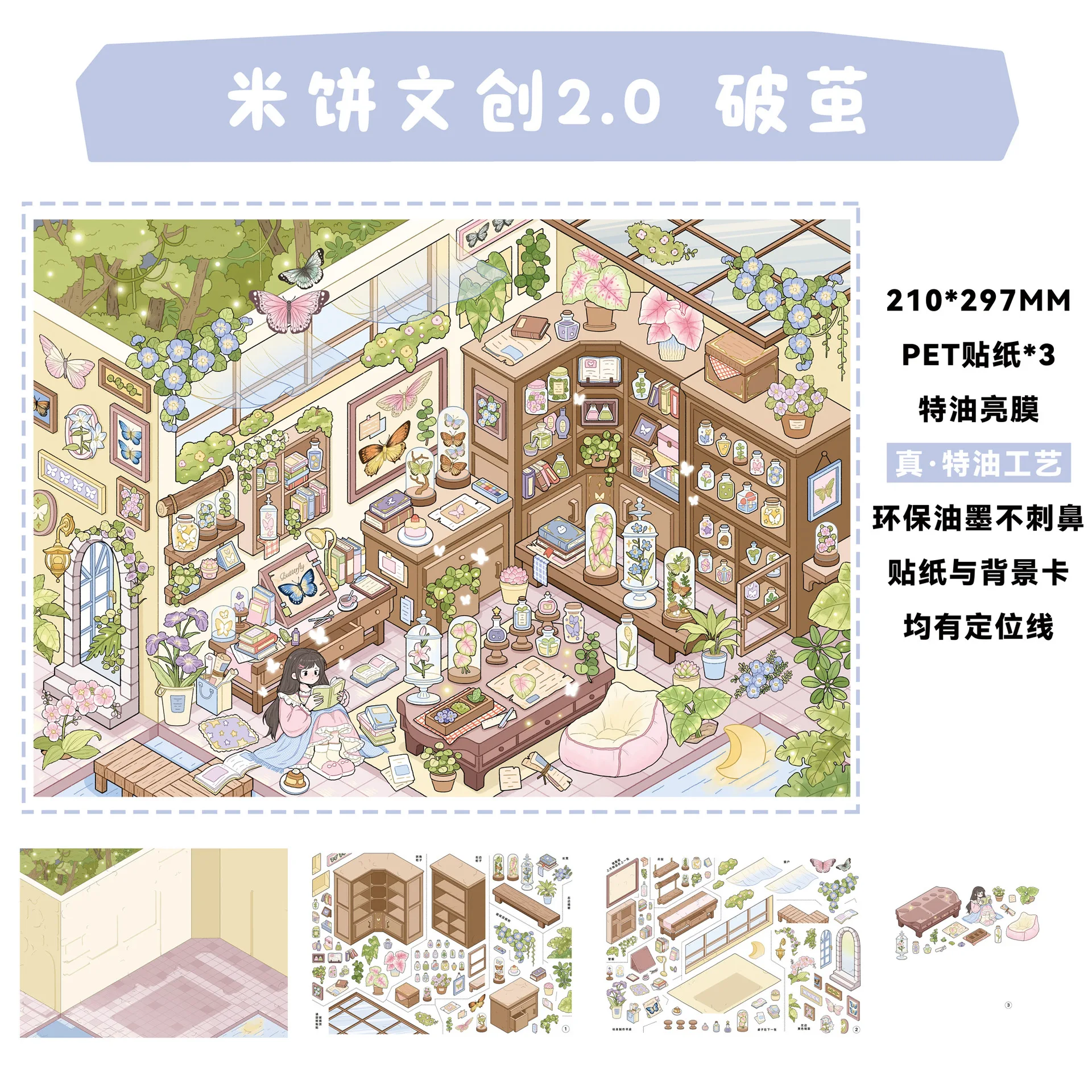 귀여운 코쿤 깨는 3D 레저 타임 풍경 스티커 DIY 포켓 캐빈 장면 축제 선물 ?