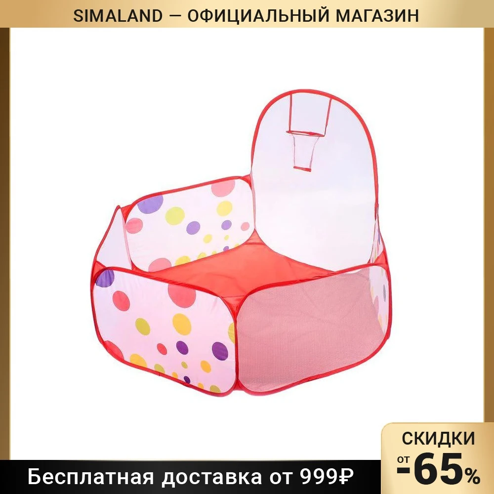 Палатка детская игровая - сухой бассейн для шариков "Шарики" высота стенки с