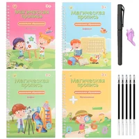 4 Books Magic Writing Book in Russian Calligraphy Notebook Montessori Kids Reusable Educational Calligraphic Letter Practice Toy 1