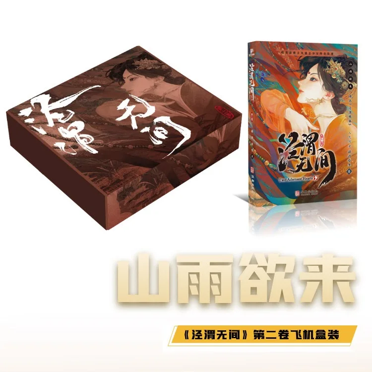 Two Adamant Hearts (Jing Wei Wu Jian) Original Novel Volume 1+2 Qi Yan, Nangong Jingnv Ancient Romance Story Fiction Book