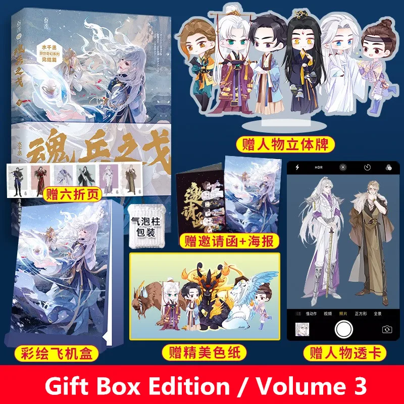 

2022 New Hun Bing Zhi Ge Chinese Fantasy Novel Volume 3 Jiang Chaoge, Zhi Xuan Ancient Romance BL Love Story Book