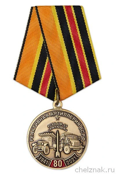 Médaille à collectionner, Badge d'artillerie réactive Sun RF des années 80