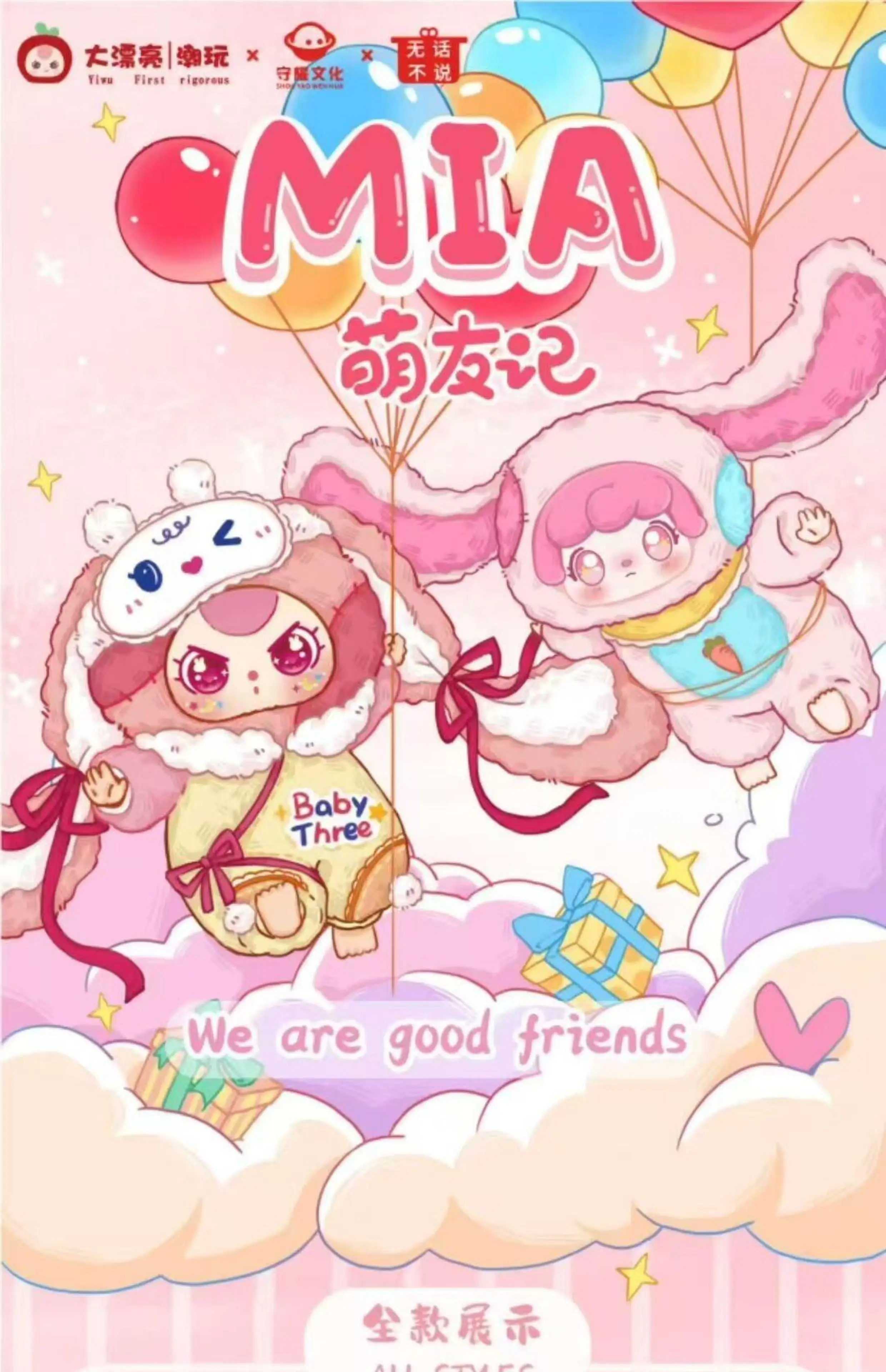 MiA♡BabyThreeぬいぐるみマスコットキーホルダー7点セット Genuine New Baby Three Mia Cute Friends Series Plush Blind