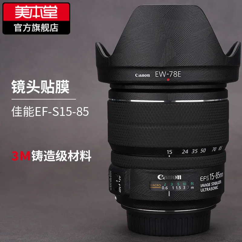 

Для Canon EF-S15-85 Защитная пленка для объектива EFS1585 углеродное волокно 3M
