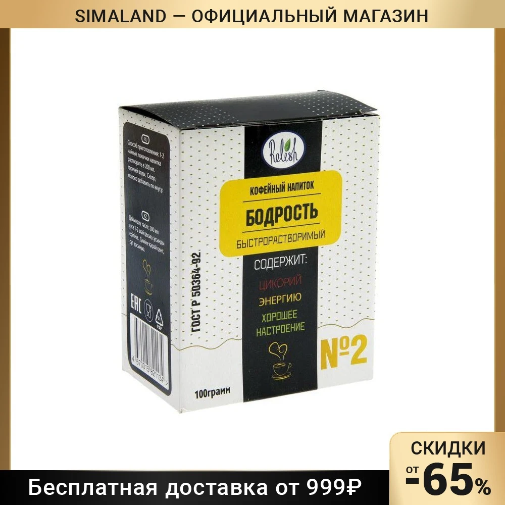 Кофейный напиток Relish «Бодро